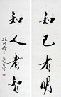 知己者明      知人者智