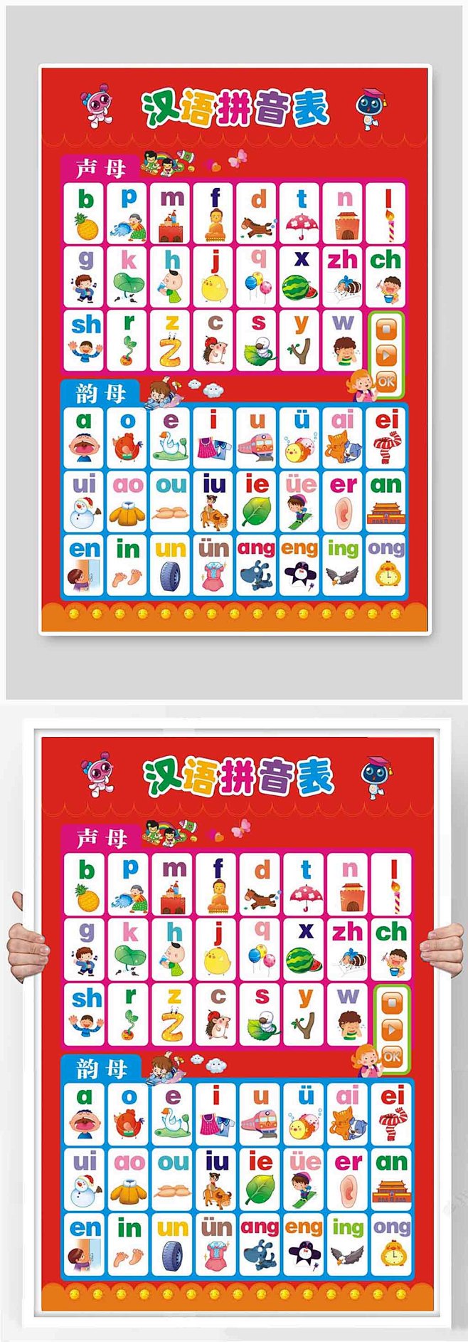 声母韵母汉语拼音海报-众图网