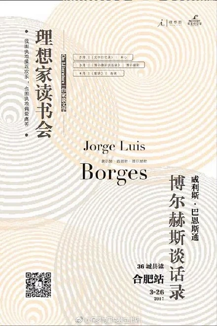 #口袋读书会#
上周读书会后主讲人推荐的书单刚整理出来（见图一），本周读书会的活动主题及海报就出炉啦，本周主讲博尔赫斯，周日下午在1912店，晚上在小口袋但是是每月一次的理想国会员专场，详情可以关注WX公众号“保罗的口袋书店“了解，每周都会提前推送活动预告哦 ​