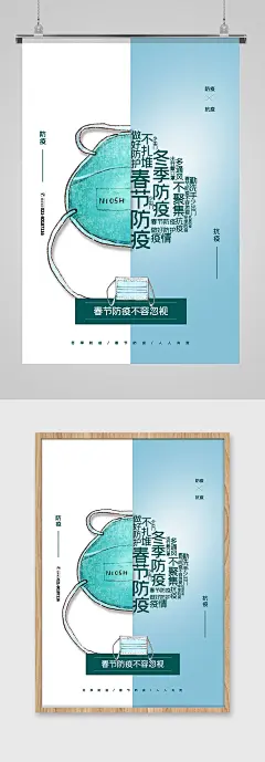 冬季疫情春节防疫主题海报