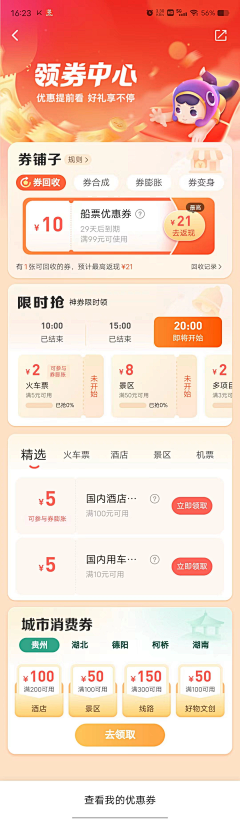 可可崽采集到APP-优惠券