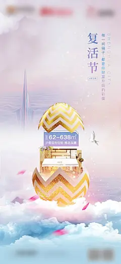 复活节商铺创意海报-享设计