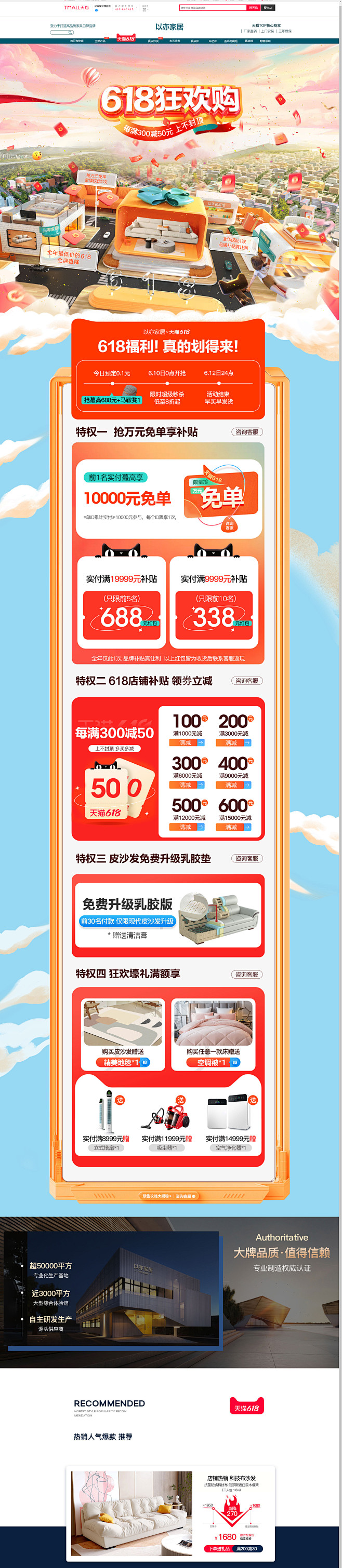 2023618-以亦家居旗舰店-天猫Tm...