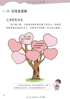 义务教育教科书 道德与法治 三年级 上册