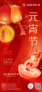 元宵节海报-设计素材-shejisc.cn