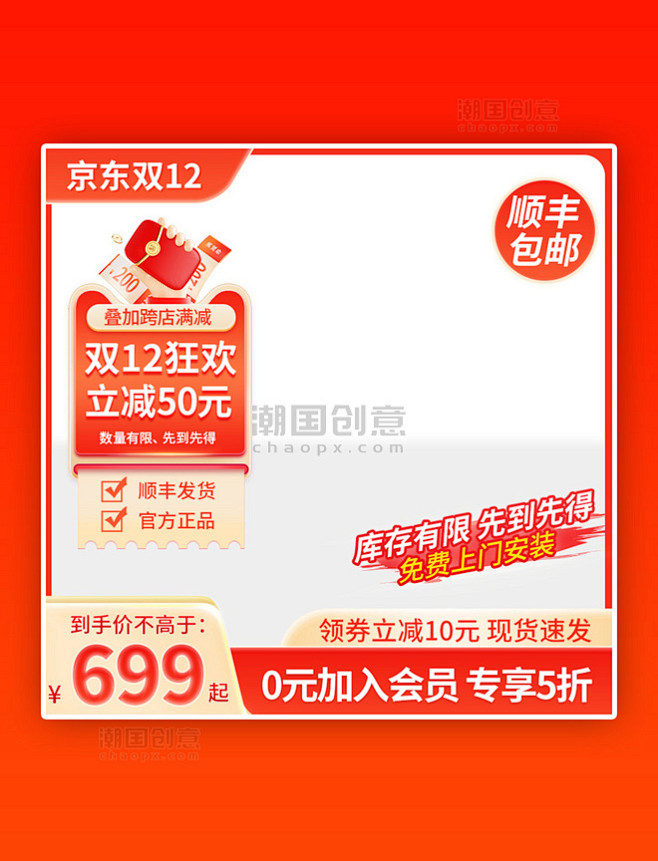 双12年终盛典电商促销京东主图