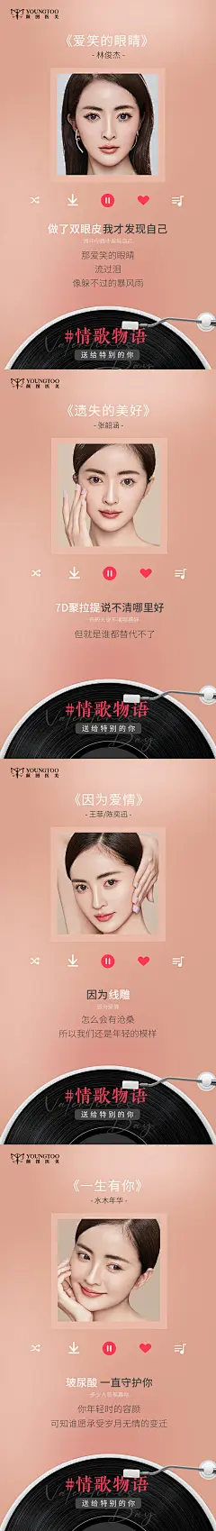 医美情歌物语海报-设计素材-shejisc.cn