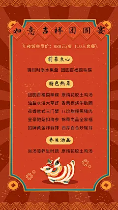 春节年夜饭菜单营销喜庆手机海报