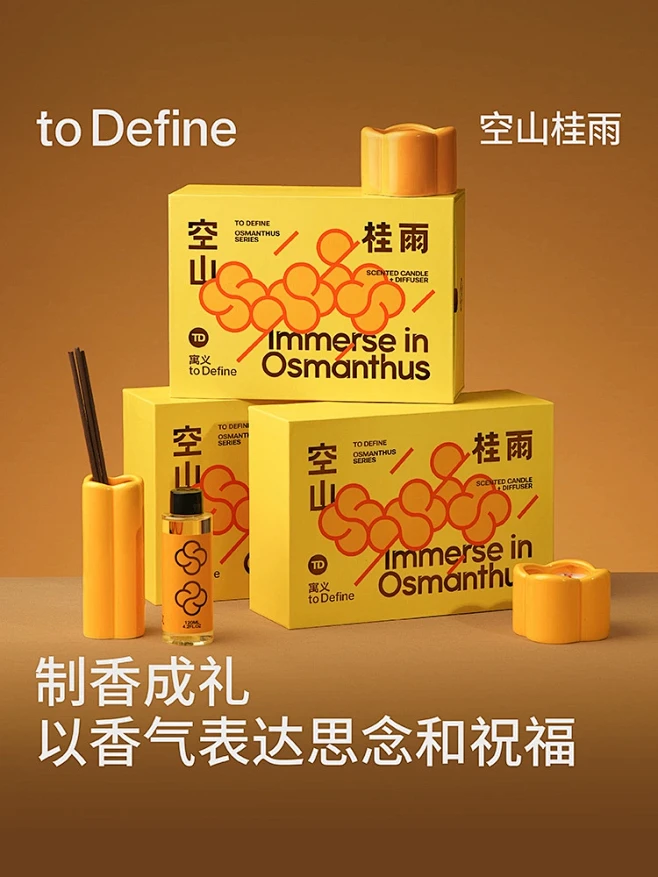 【中秋桂花香薰礼盒】寓义to Defin...