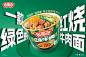 今麦郎拉面范绿牛kv