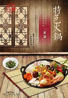 美味火锅美食海报