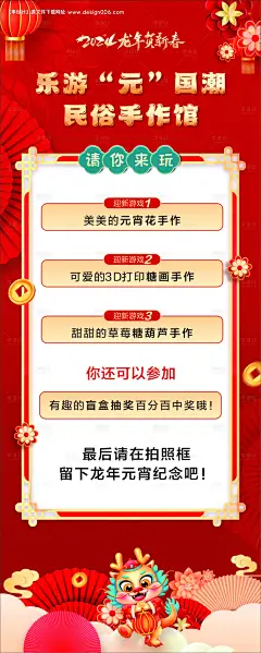 编号：【享设计】源文件下载-元宵手工海报