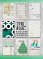9 组王志弘设计的书籍封面！