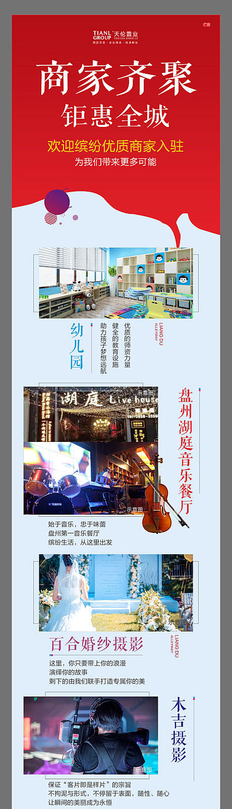 【源文件下载】 专题页面 长图 商业地产...