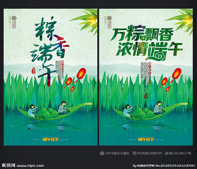 端午节 粽子端午节 端午节大促销 感恩端...