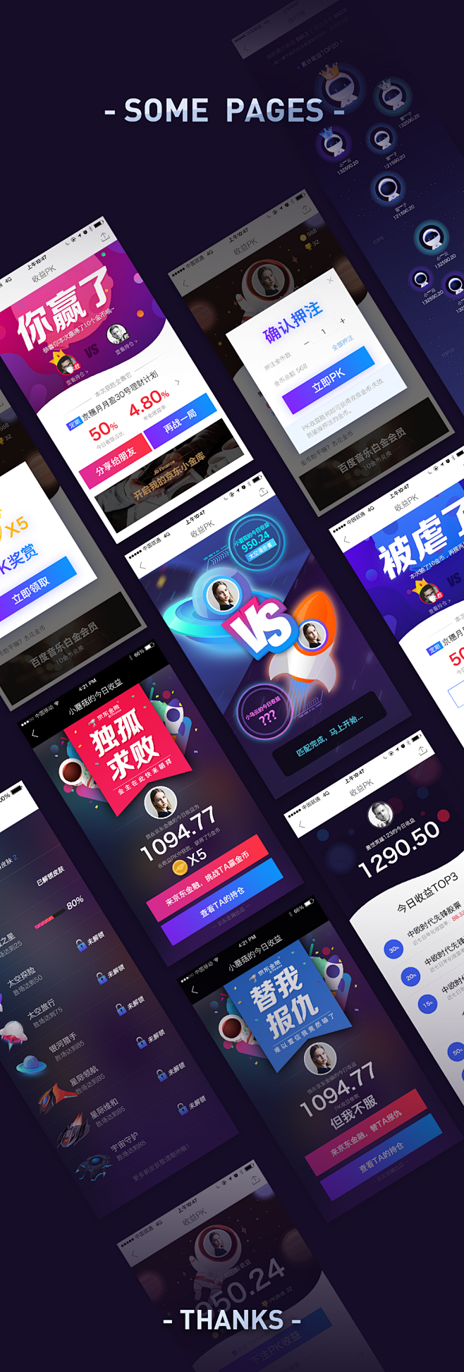 京东金融app收益PK