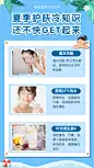 三伏护肤百科晒产品营销海报