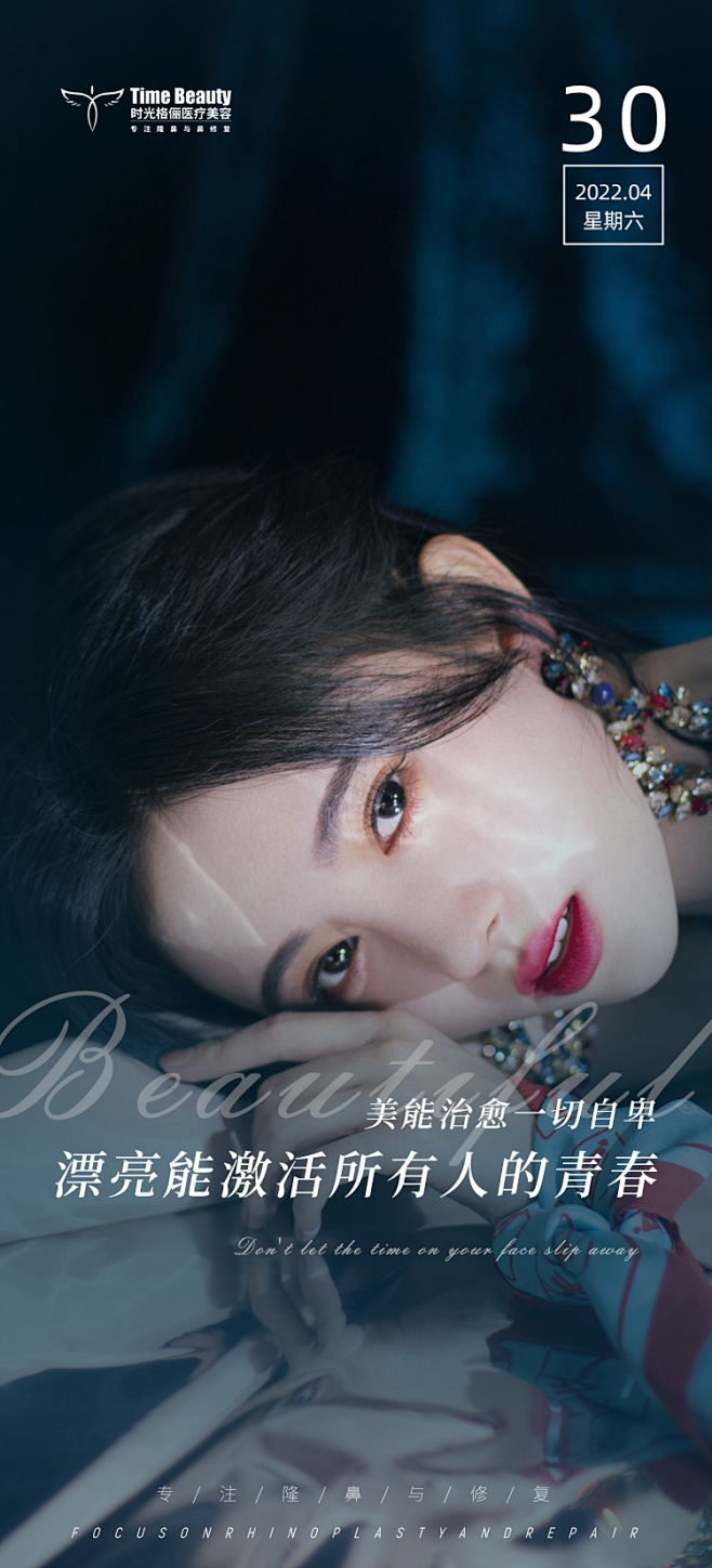 医美早安日签海报
