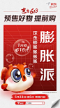 京东2022618预售开启河豚膨胀