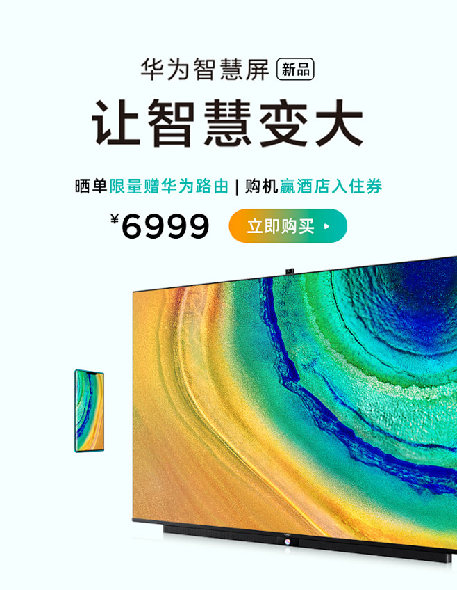 华为智慧屏