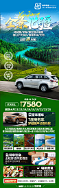 全景北疆旅游海报-志设网-zs9.com
