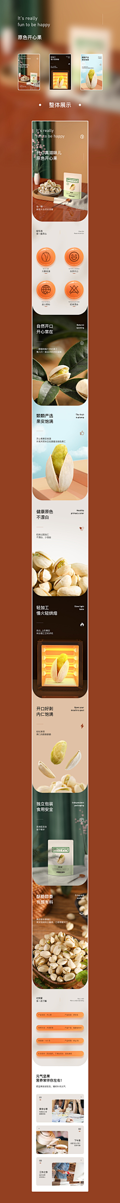 额呃呃呃呃呃呃采集到【食品—详情页】