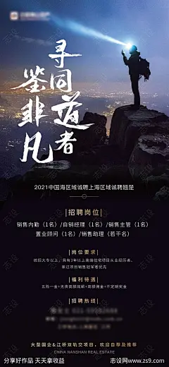 激励招聘海报-源文件-志设网-zs9.com