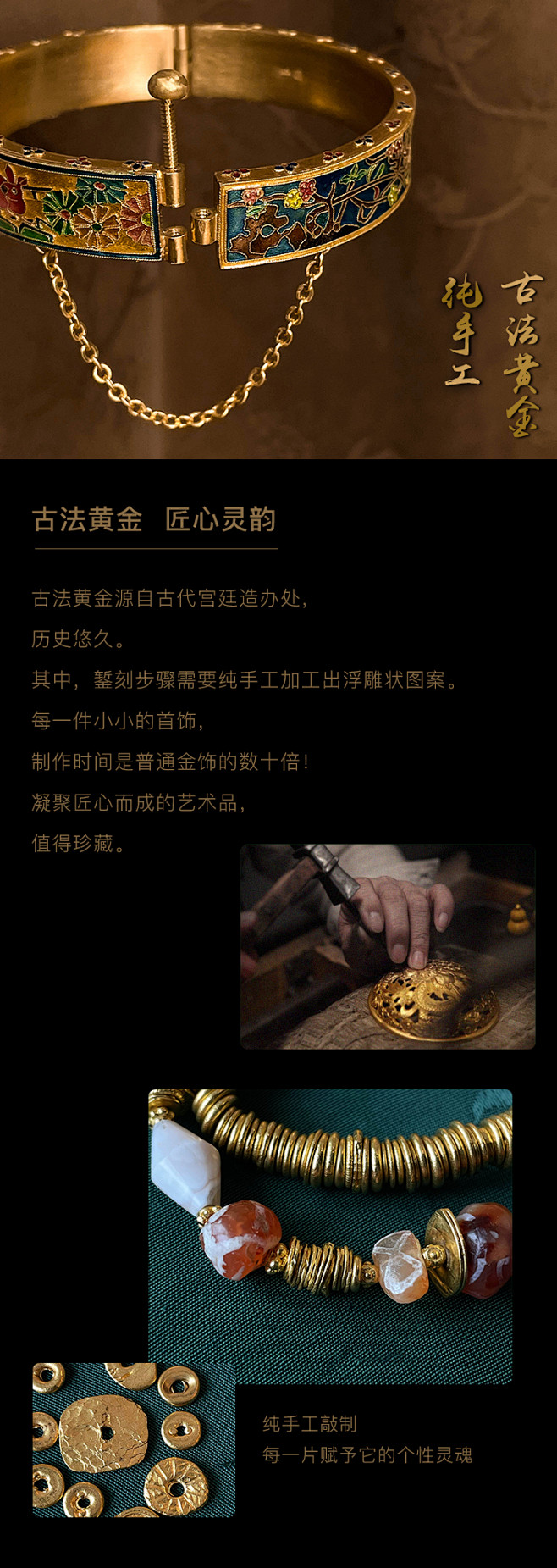 古法黄金