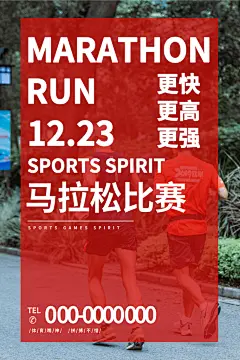 全民马拉松比赛跑步长跑体育运动健身海报