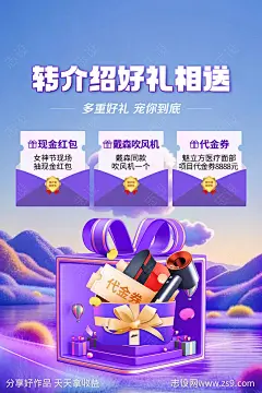 转介绍活动宣传海报-源文件-志设网-zs9.com