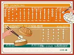 包子饺子美食饭堂菜单   - 源文件下载【酷图网】菜单,价格表,包子,饺子,美食,饭堂,宣传,插画,