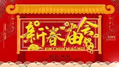 新春庙会 【酷图网】民俗文化节,庙市,插画,插图,逛庙会,民间宗教,民间,祭祀,地庙,民俗活动,仪式,烧香,清明祭,传统节日,非物质,文化遗产,中国传统节,怀旧复古,民间技艺,宗教信仰,印象,民俗,民间活动,传承,祖先,民间节日,中华文化,水墨,中国风,古典海报