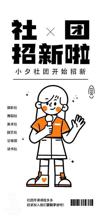 【南门网】广告 海报 社团 招聘 招新 ...