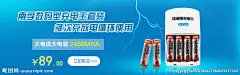 南孚电池海报轮番