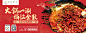 【素材能量站】海报 广告展板  餐饮 火锅  美食  红色|974414 