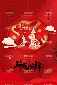 兔年海报  - 源文件下载【酷图网】兔年,2023兔年,兔年贺岁,兔年吉祥,兔年大吉,兔年海报,创意兔年,金兔贺岁,兔年封面,2023艺术字,兔年艺术字,兔年毛笔字,兔年书法,兔年年画,创意兔子,兔,兔年封套,兔年春节,兔年新年,2023年,兔年贺卡,兔年新春,春节,新年,2023,兔年字体,兔年主题,兔年素材,兔年台历封面,设计,
