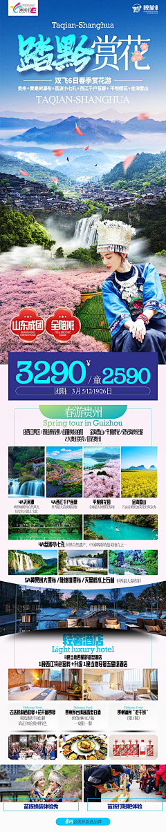 橙子加苹果采集到旅游海报