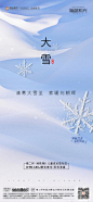 【源文件下载】 地产大雪海报