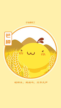 叽丁24节气～立夏1杰克·波采集到卡通人物采集油爆叽丁24节气～小满