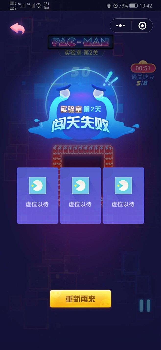 欢乐吃豆人