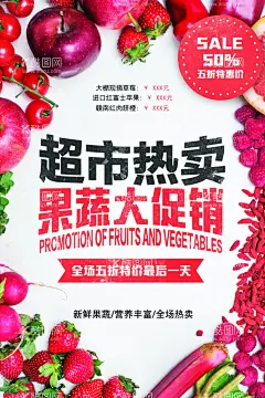 果蔬促销  - 源文件下载【酷图网】果蔬海报,果蔬广告,果蔬展板,果蔬展架,果蔬挂画,水果超市,水果促销,果蔬产品,新鲜果蔬,水果蔬菜,生鲜配送,生鲜超市,促销海报设计,蔬菜,蔬菜水果海报,蔬菜水果宣传,蔬菜水果配送,蔬菜水果,蔬菜海报展板,蔬菜配送,免洗食材,健康果蔬,果蔬宣传海报,