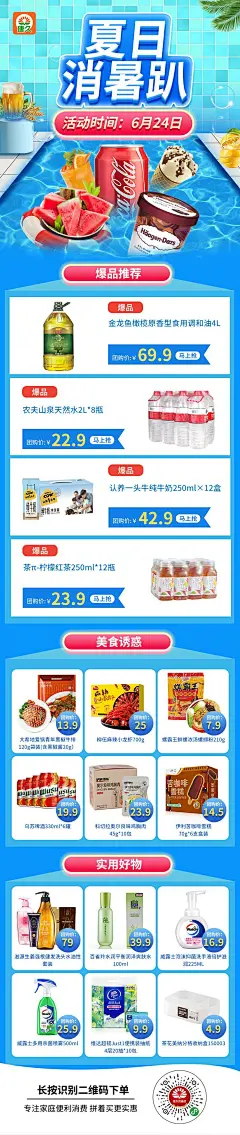 电商便利店海报参考合计 (96)
