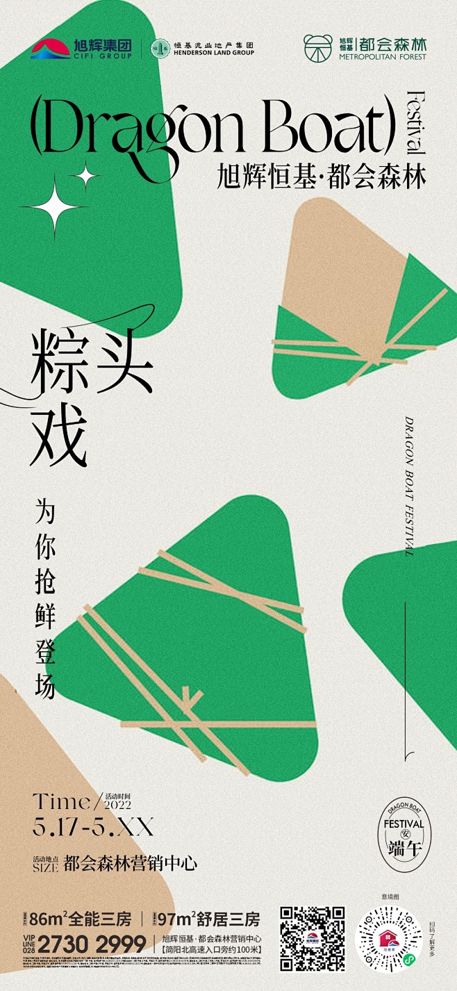 端午节 / 活动