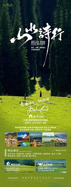 云南旅游海报-源文件