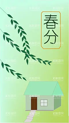 春分风景图  - 源文件下载【酷图网】春分,房屋,柳树,风景封面,手机屏保,