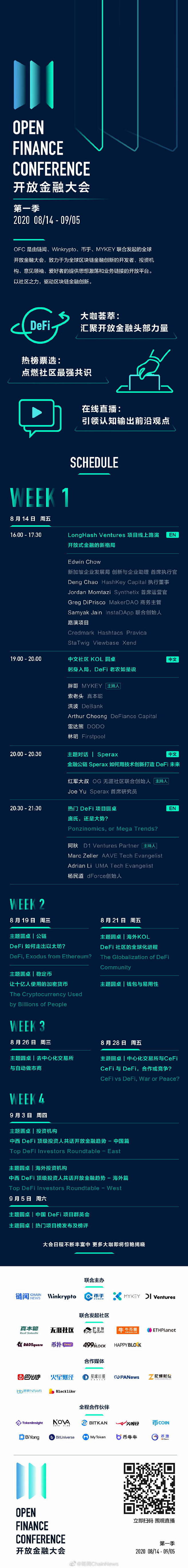 OFC开放金融大会正式启动！链闻、Win...