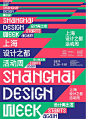 上海设计周，解剖玩具，龙虾乐园 | 中国海报速递Vol.69 : 华文圈最新海报，就看《中国海报设计》！