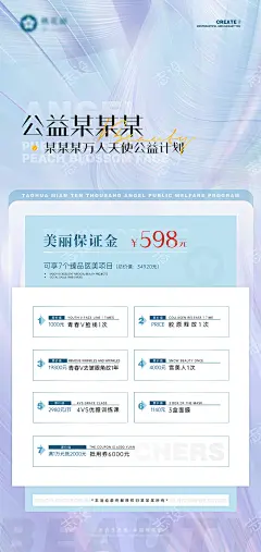 公益项目海报_源文件下载_PSD格式_3000X6339像素-美容,清新,活动,项目,公益,海报,医美-作品编号:2022102214456345-志设-zs9.com