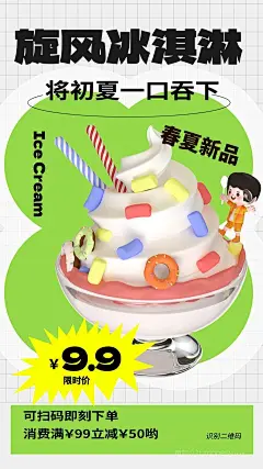 夏季冰淇淋c4d立体雪糕促销海报 (3)