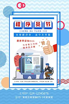 时尚程序员日纪念海报62